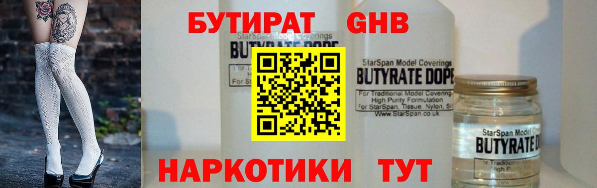 Бутират жидкий экстази  Бутират  Реутов  Вход с VPN 