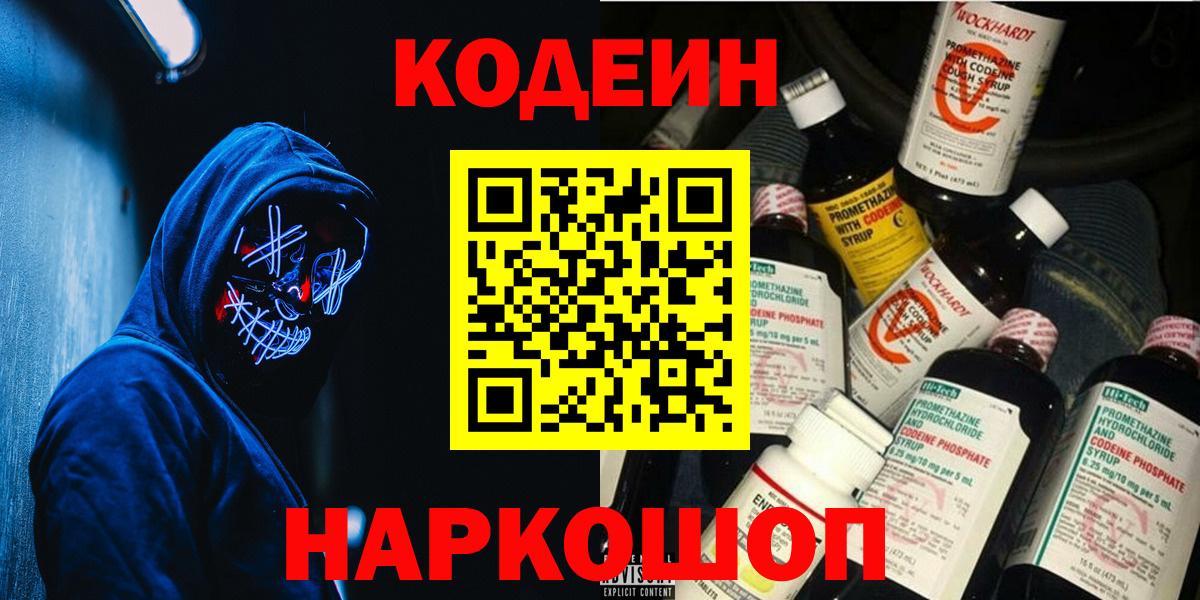 Реутов  Codein Purple Drank  Вход с VPN  Кодеиновый сироп Lean Purple Drank 