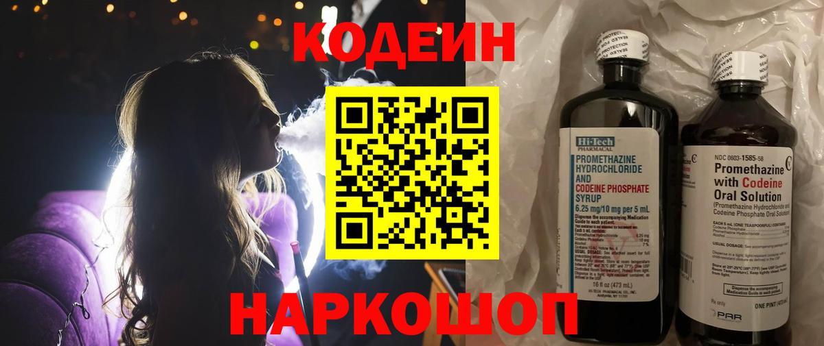 Кодеиновый сироп Lean напиток Lean (лин) Реутов