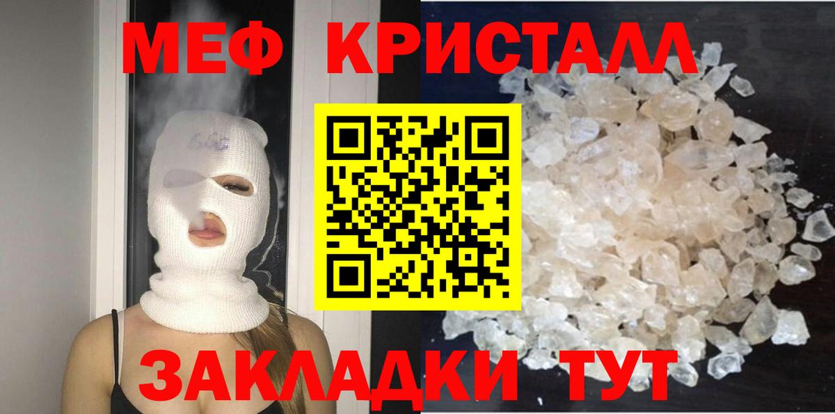 Меф кристаллы Реутов