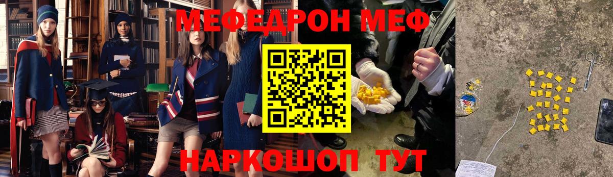Меф мяу мяу  МЕФ  Реутов  Вход с VPN  Мефедрон VHQ 