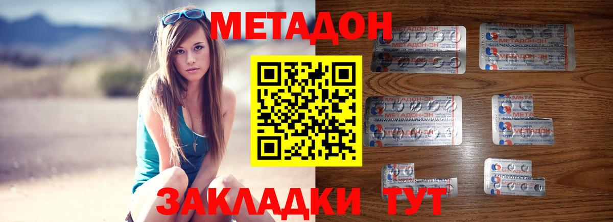 МЕТАДОН кристалл Реутов